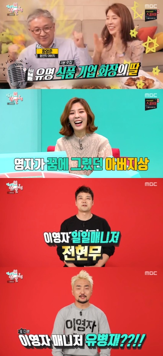 MBC '전지적 참견 시점' 캡처