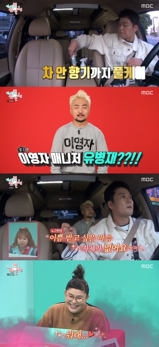 MBC '전지적 참견 시점' 캡처