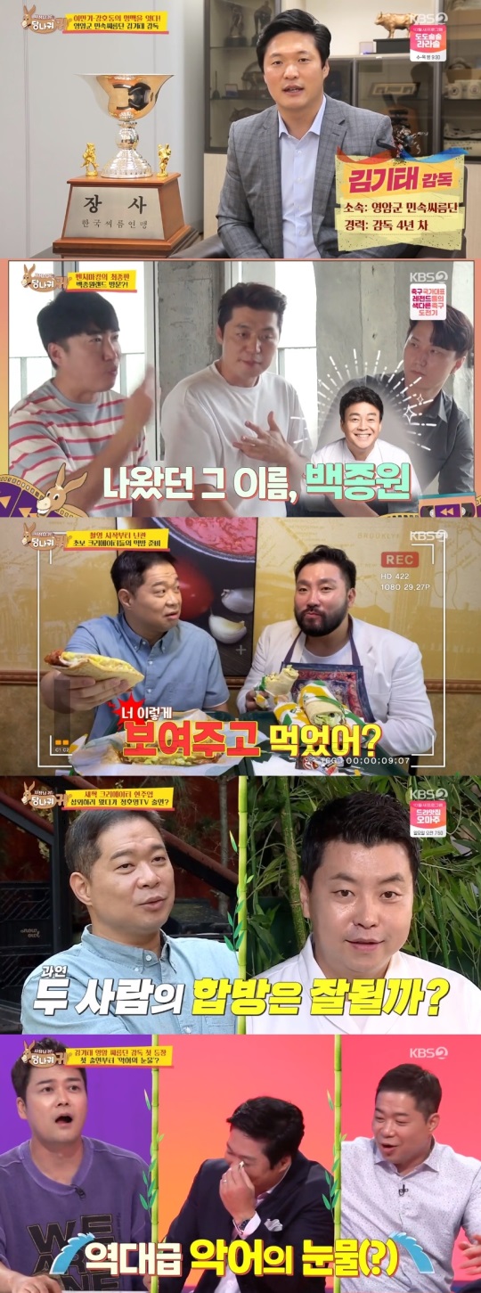 KBS2 '사장님 귀는 당나귀 귀' 방송 캡처
