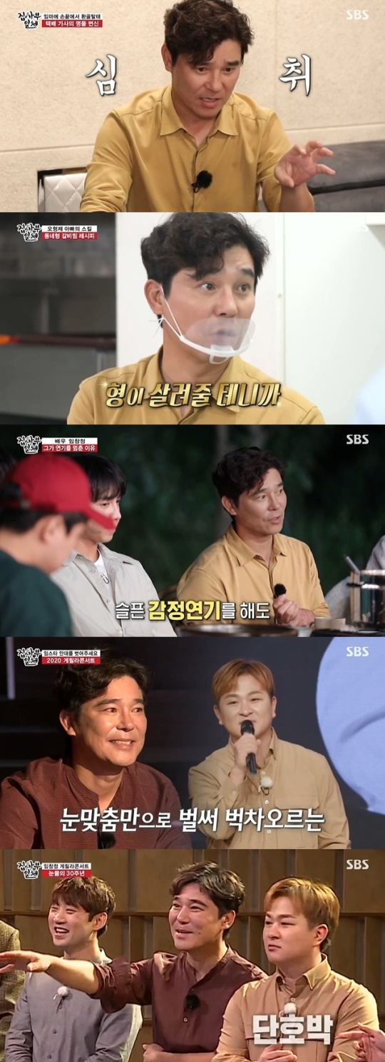 SBS '집사부일체' 캡처