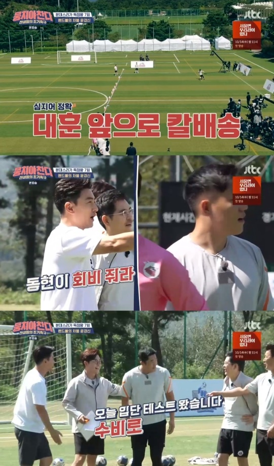 사진=JTBC 방송 화면 캡쳐