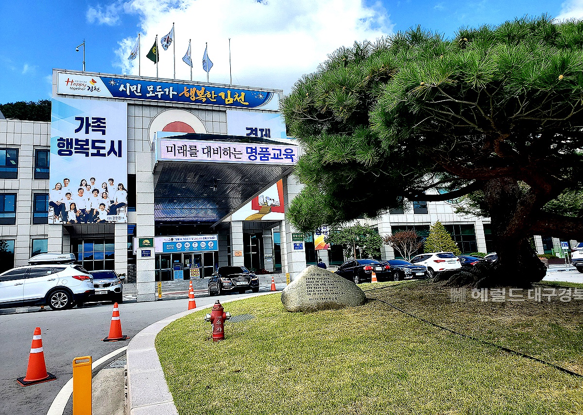 김천시청(헤럴드 DB)