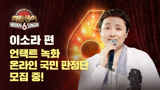 사진제공= JTBC 히든싱어6