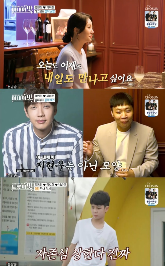 '아내의 맛' 방송캡쳐