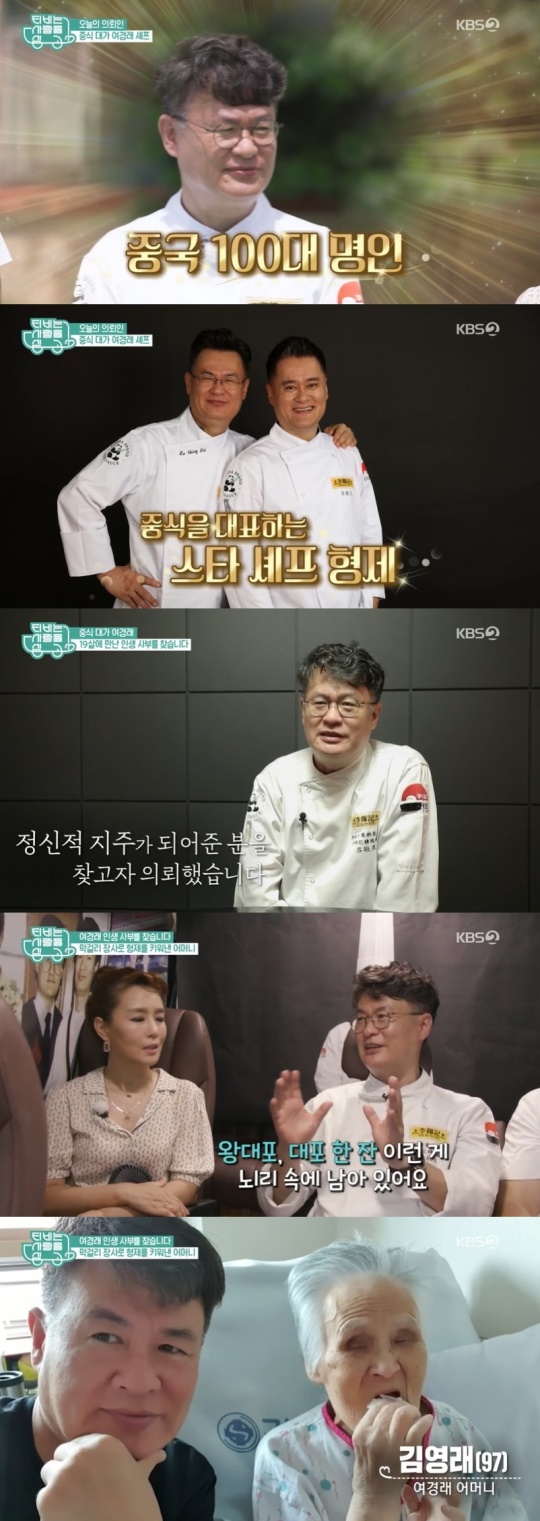 'TV는 사랑을 싣고' 캡처