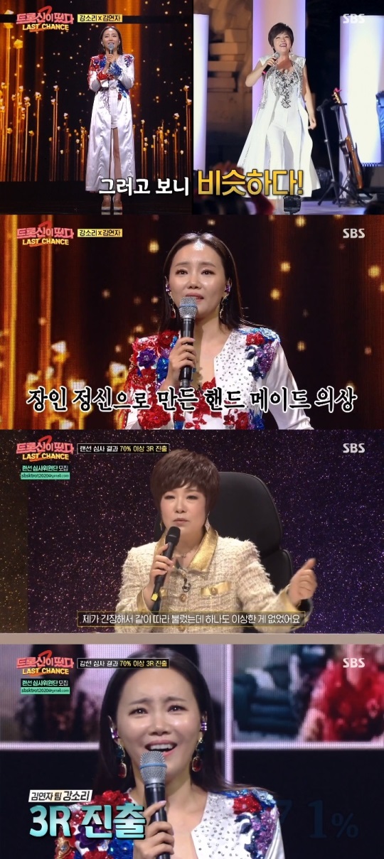 SBS '트롯신2' 방송캡쳐