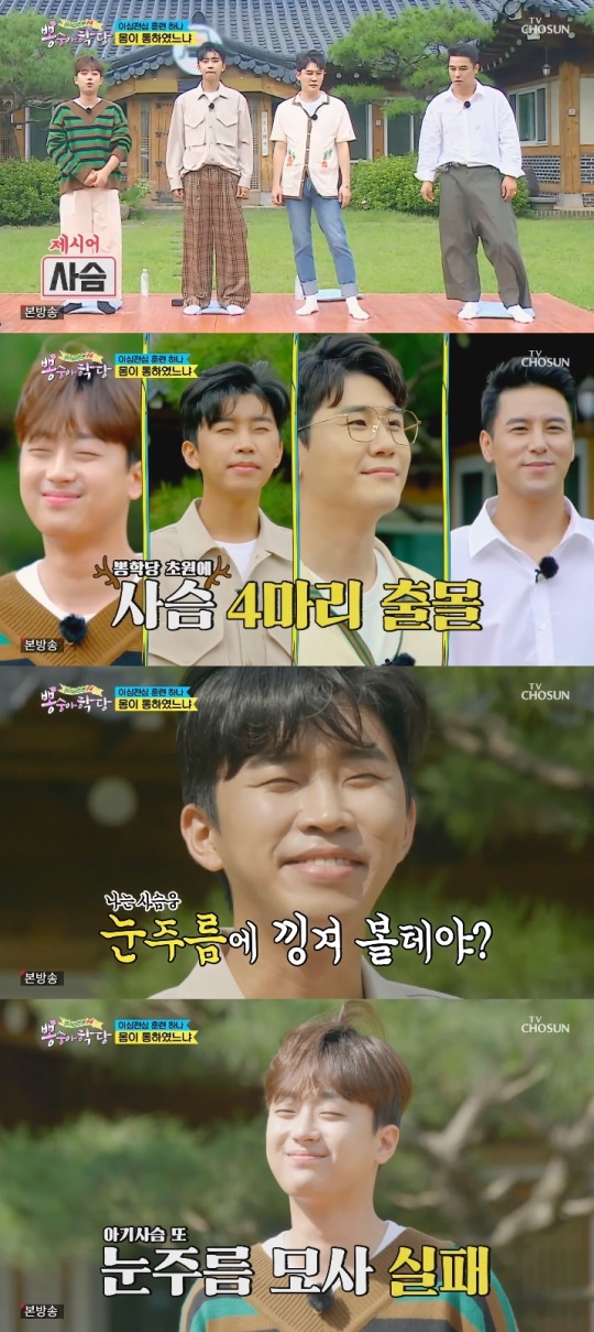 TV조선 '뽕숭아학당' 방송캡쳐