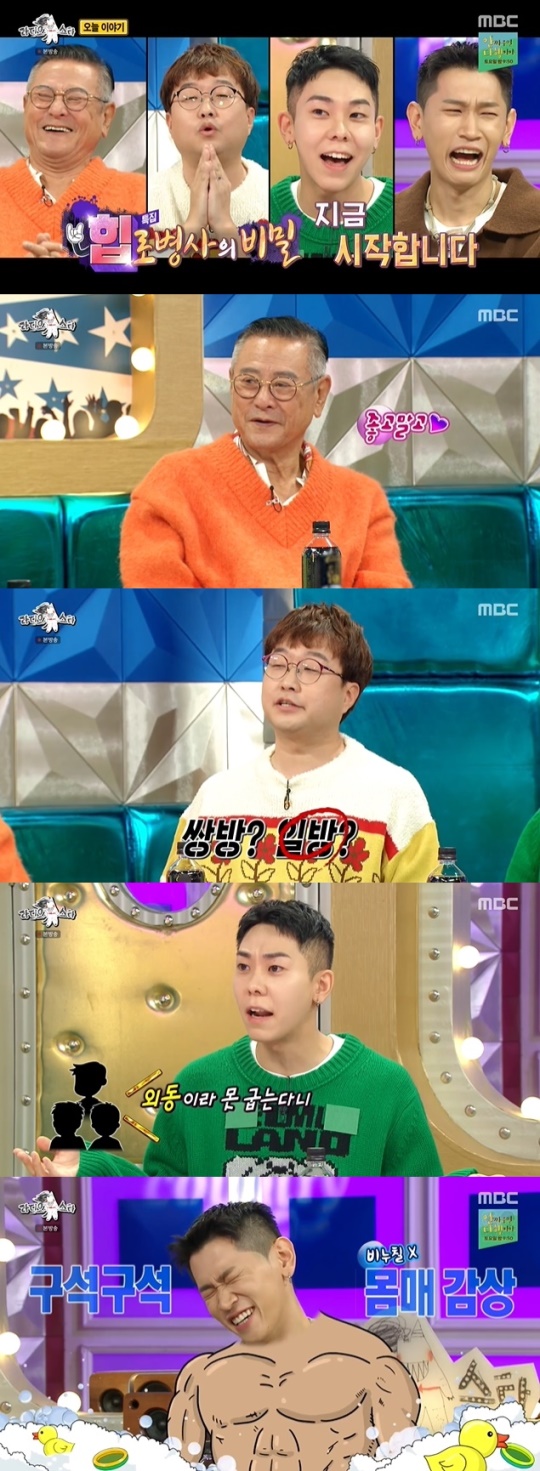 MBC '라디오스타' 캡처