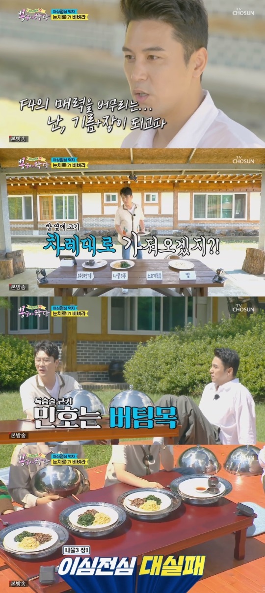 TV조선 '뽕숭아학당' 방송캡쳐