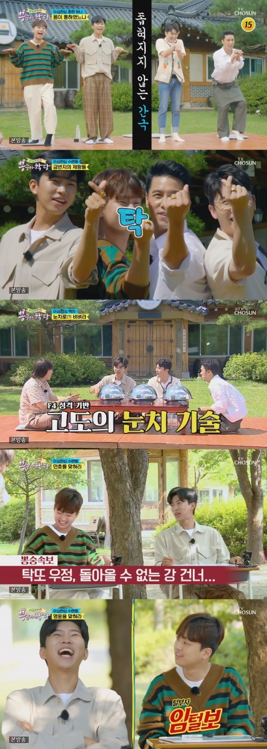TV조선 '뽕숭아학당' 방송캡쳐