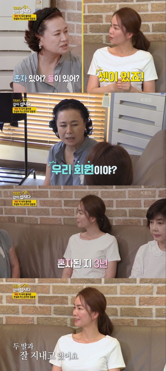 '같이 삽시다' 방송캡쳐