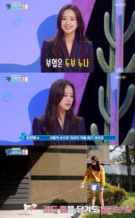 KBS2 '펫 비타민' 방송 캡처