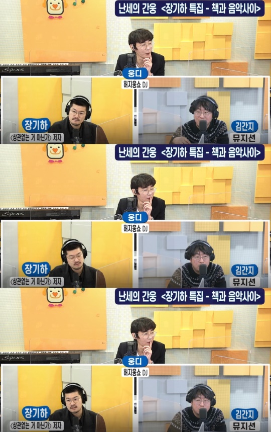 SBS 러브FM '허지웅쇼' 캡처