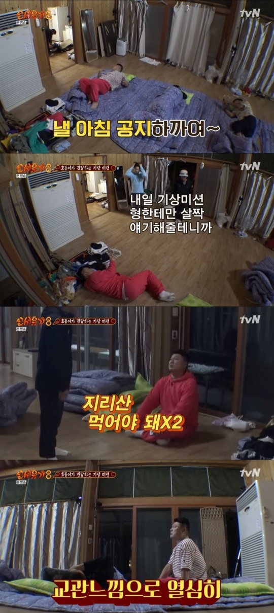 tvn '신서유기8' 방송캡쳐