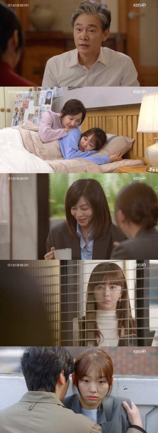 KBS2TV '오! 삼광빌라!' 캡처