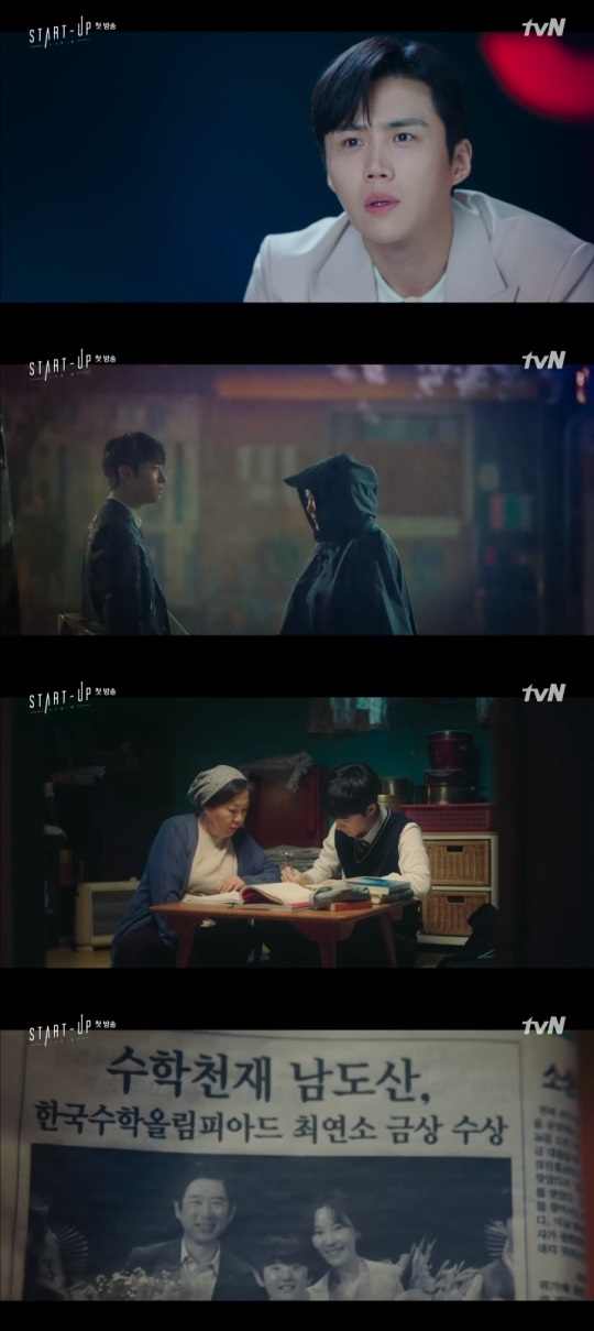 tvN '스타트업' 방송캡쳐