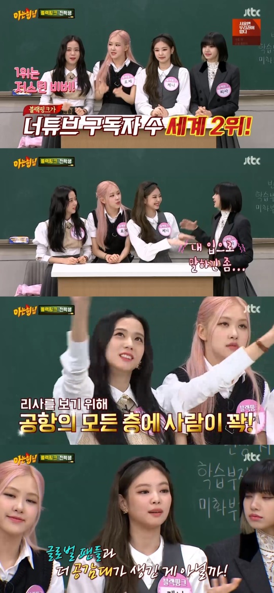 JTBC '아는형님' 캡처