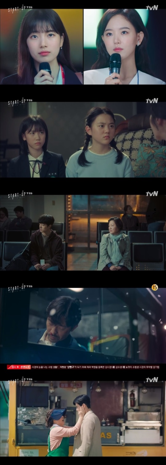 tvN '스타트업' 방송캡쳐
