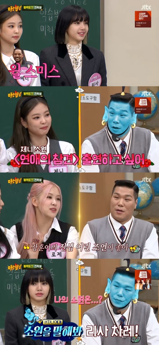 JTBC '아는형님' 캡처