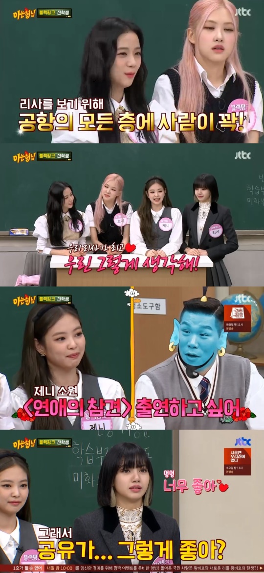 JTBC '아는형님' 캡처