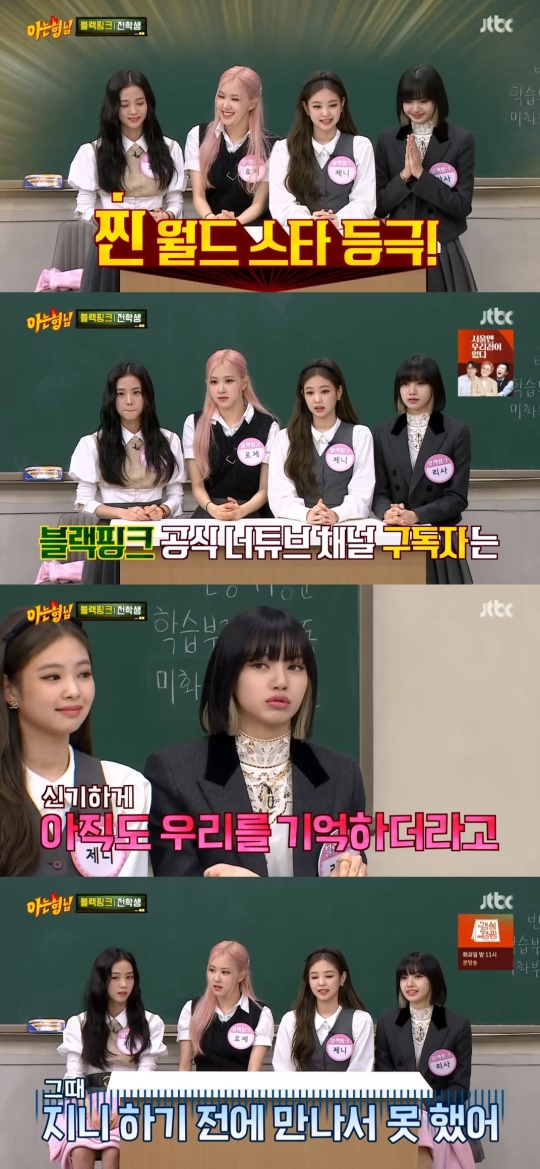JTBC '아는형님' 캡처