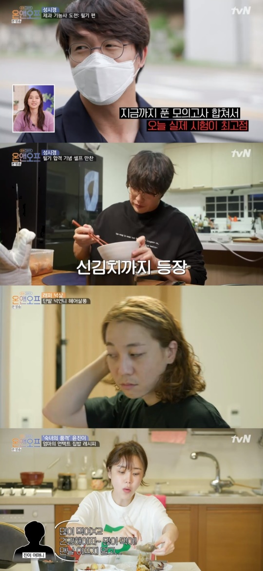 tvN '온앤오프' 캡처