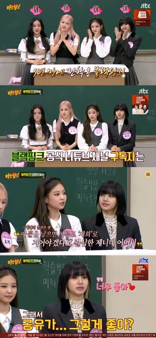 JTBC '아는 형님' 방송 캡처