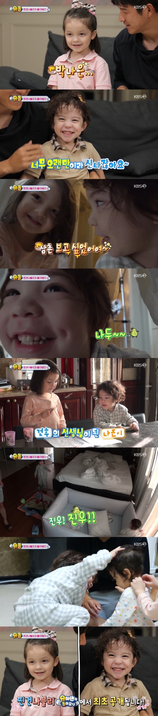 사진제공= KBS 2TV '슈퍼맨이 돌아왔다'