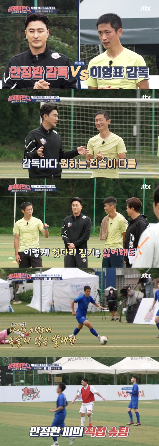 JTBC '뭉쳐야 찬다' 캡처