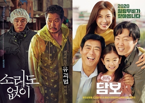 영화 '소리도 없이', '담보' 포스터