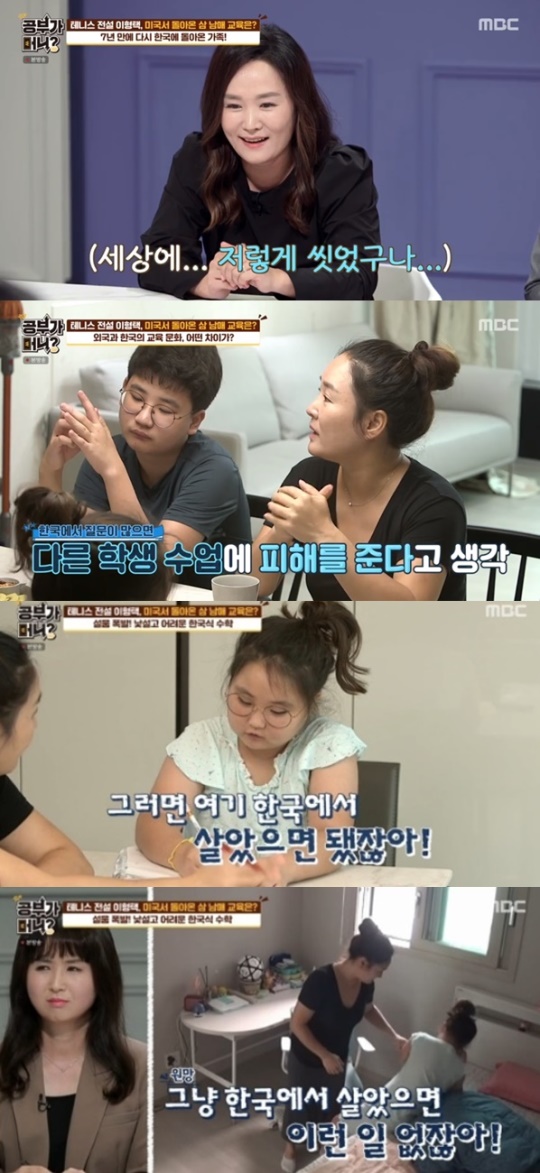 MBC '공부가 머니?' 캡처