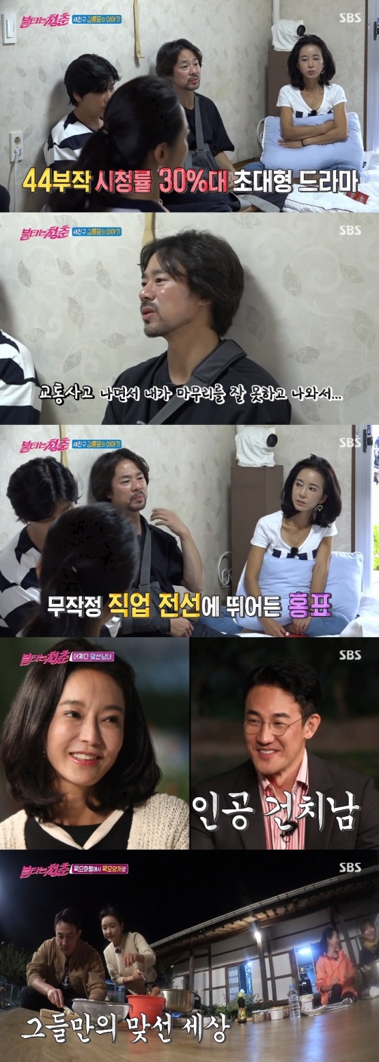 SBS '불청' 방송캡쳐