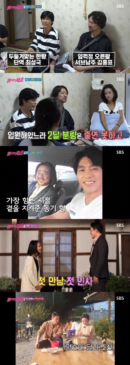 SBS '불타는 청춘' 방송캡쳐