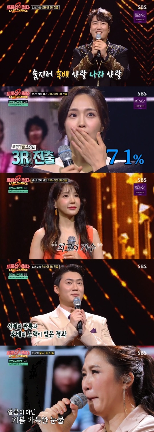 SBS '트롯신2' 방송캡쳐