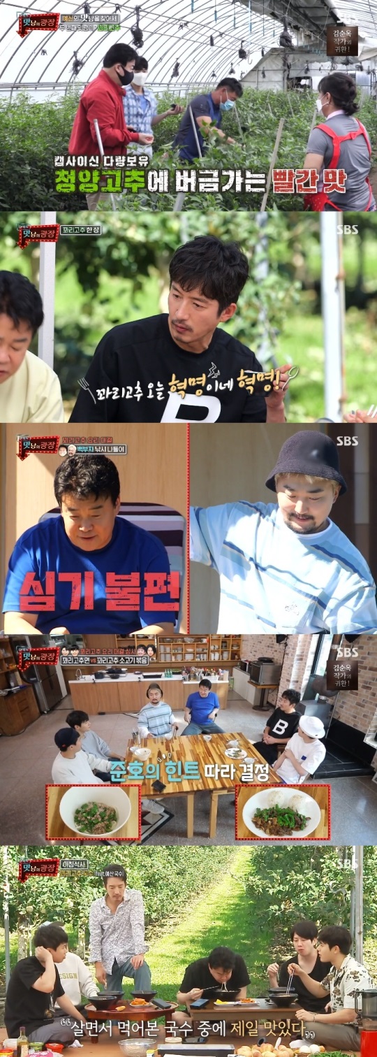 SBS '맛남의 광장' 방송캡쳐