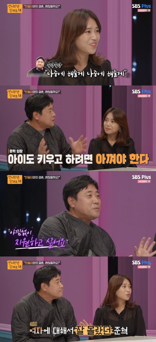 SBS Plus '언니한텐 말해도 돼' 방송 캡처
