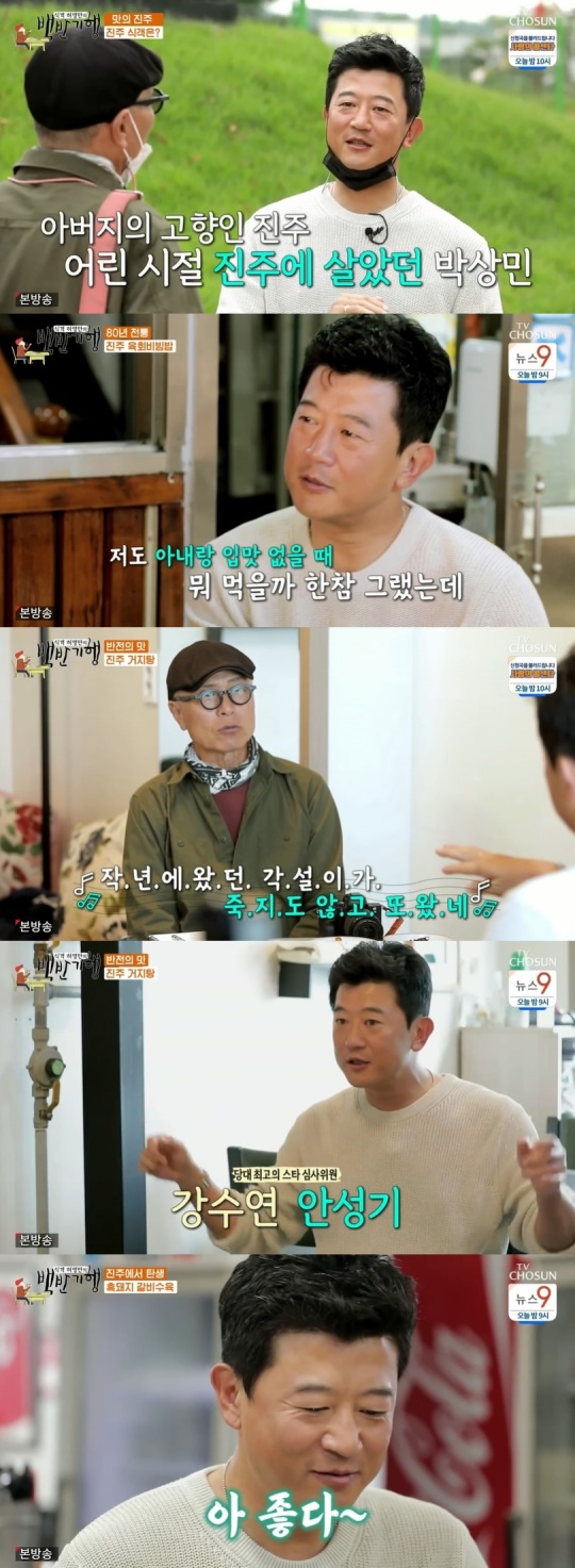 '백반기행' 캡처