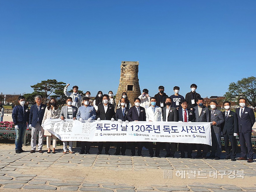 영토지킴이독도사랑회가 독도의날 120주년을 기념해  23일부터 27일까지 경주 첨성대 야외에서 독도사진 특별전시회를 연다. 사진은 개막식 후  행사 관계자들이 기념 촬영을 하고 있다(독도사랑회 제공)