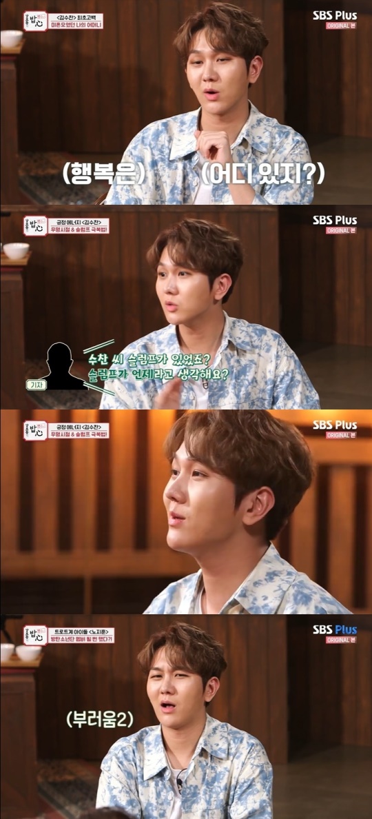 SBS 플러스 '밥은 먹고 다니냐-강호동의 밥심' 캡처