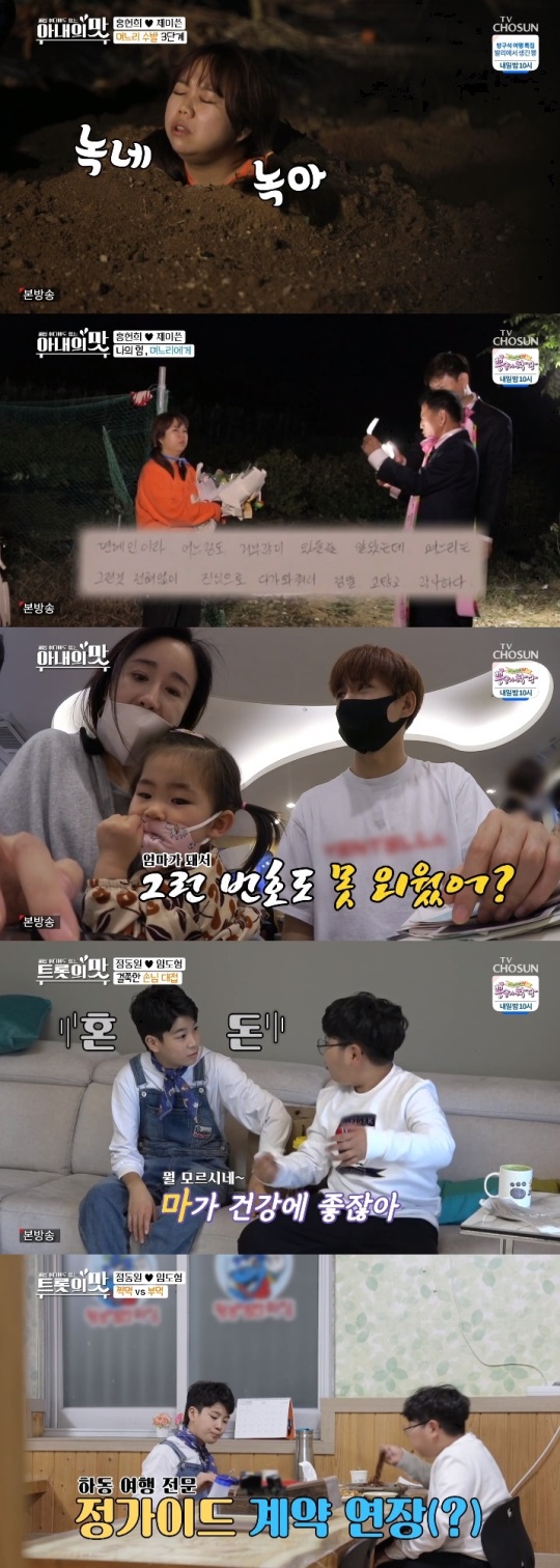 TV조선 '아내의 맛' 방송캡쳐