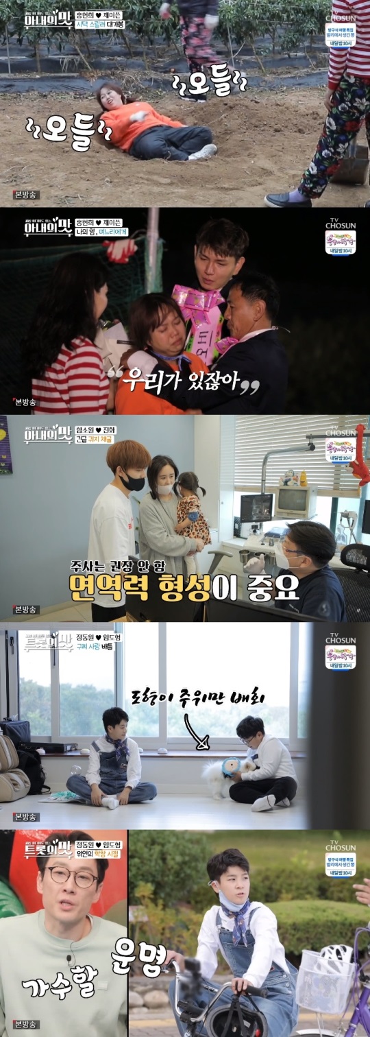 TV조선 '아내의 맛' 방송캡쳐