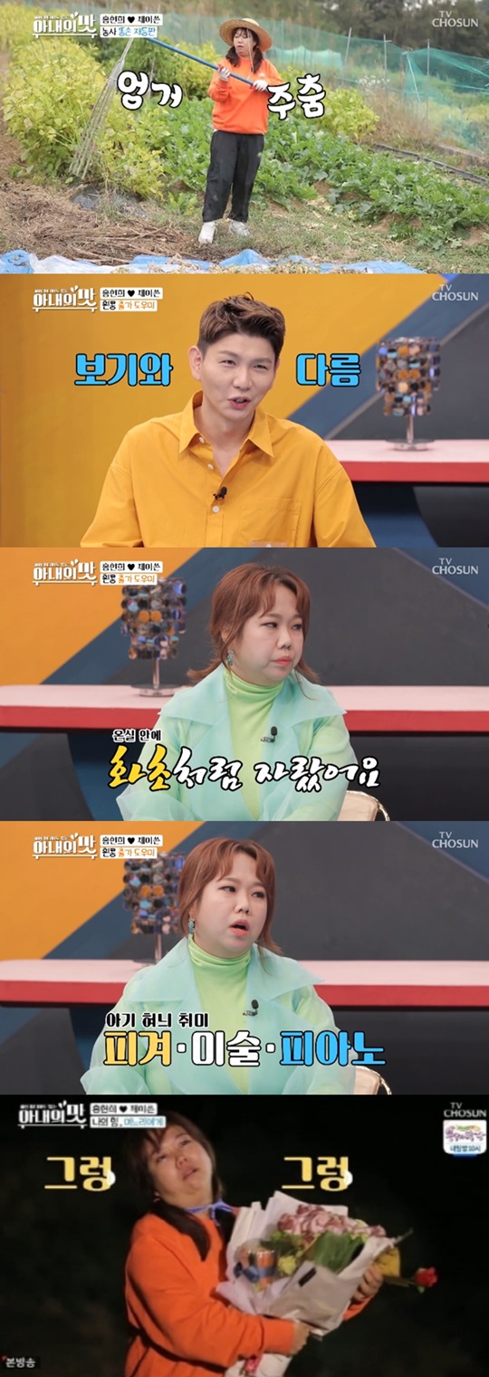 '아내의 맛' 캡처