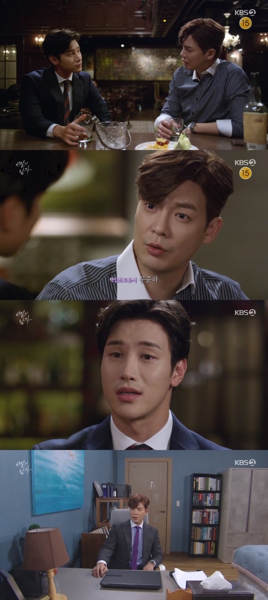 KBS2 '비밀의 남자' 방송캡쳐