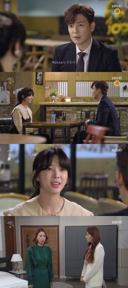 KBS2 '비밀의 남자' 방송캡쳐