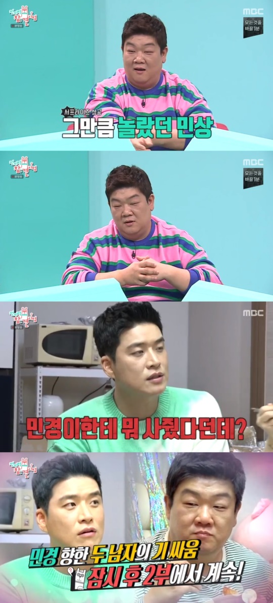 MBC '전지적 참견 시점' 캡처
