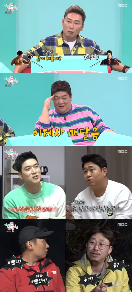 MBC '전지적 참견 시점' 캡처