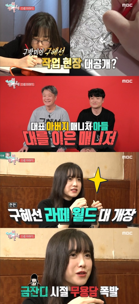 MBC '전지적 참견 시점' 캡처