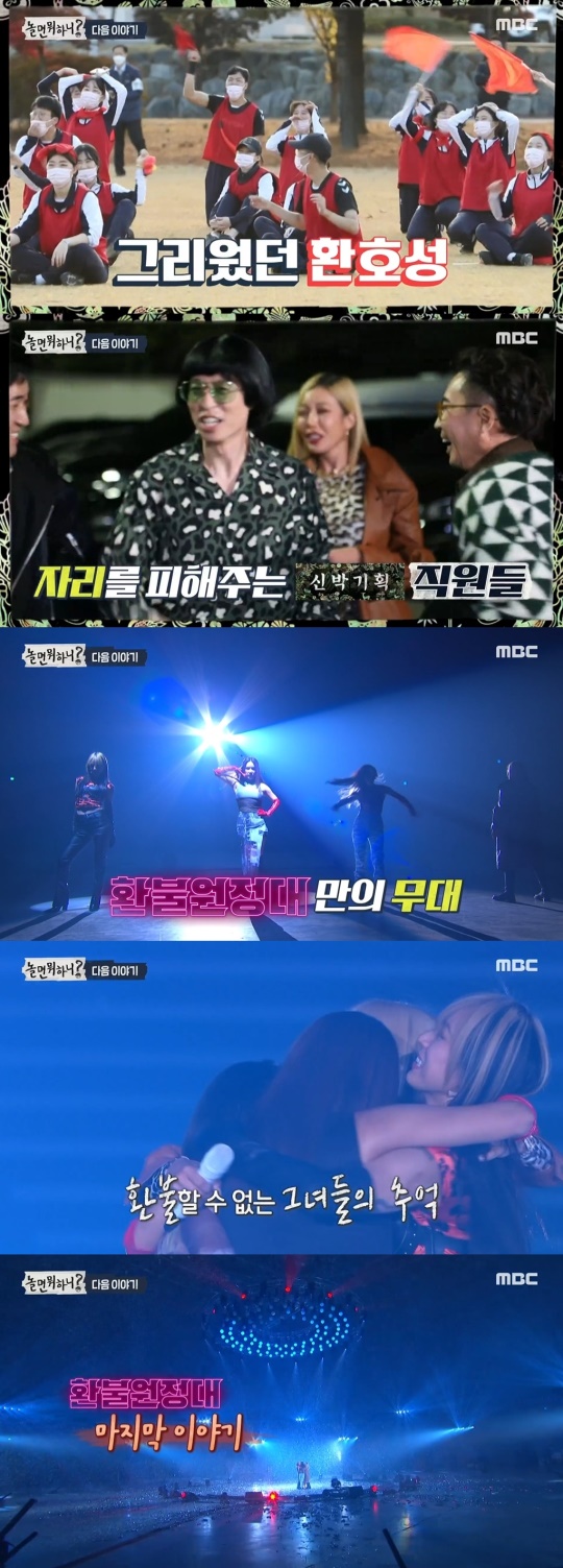 MBC '놀면 뭐하니' 캡처