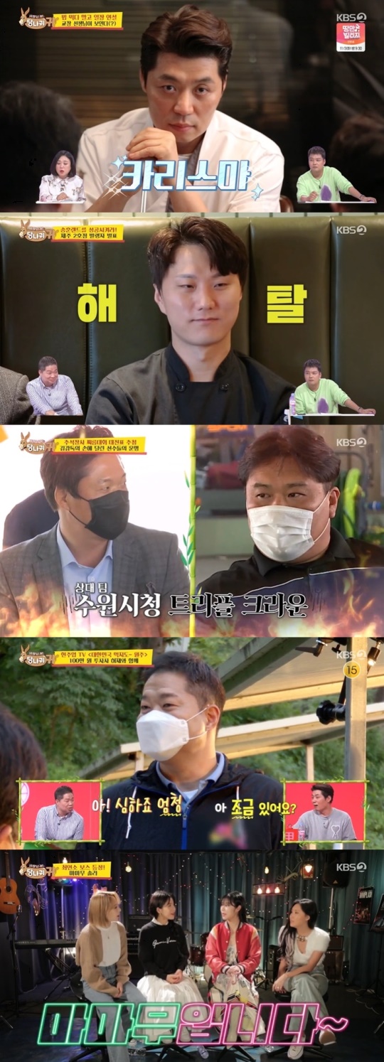 KBS2 '사장님 귀는 당나귀 귀' 캡처