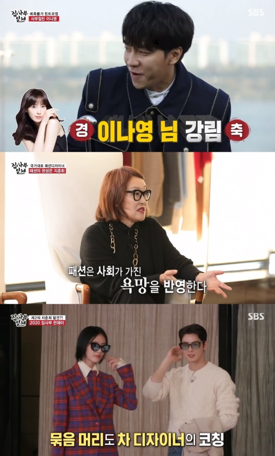 SBS '집사부일체' 방송 캡처
